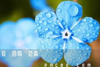 投資合同書范本